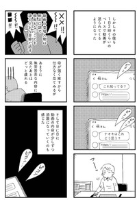 『母親を陰謀論で失った』-12