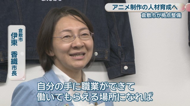 倉敷市／伊東香織 市長