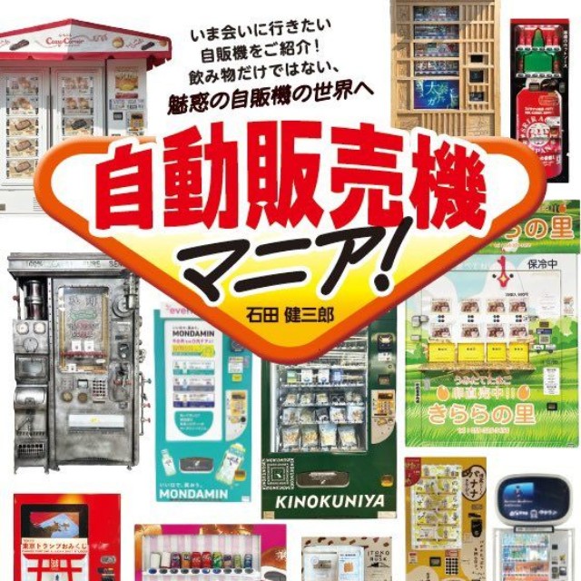 石田さん初の著書が！（石田健三郎さん提供）