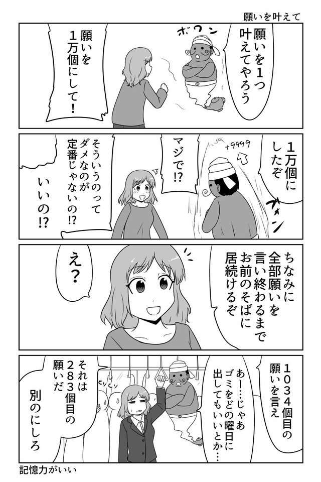 『願いを叶えて』 ※まことじさん提供