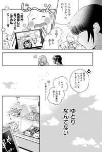 【漫画】『家政婦のクマさん 第1話』11　(c)Ariko/MAG Garden