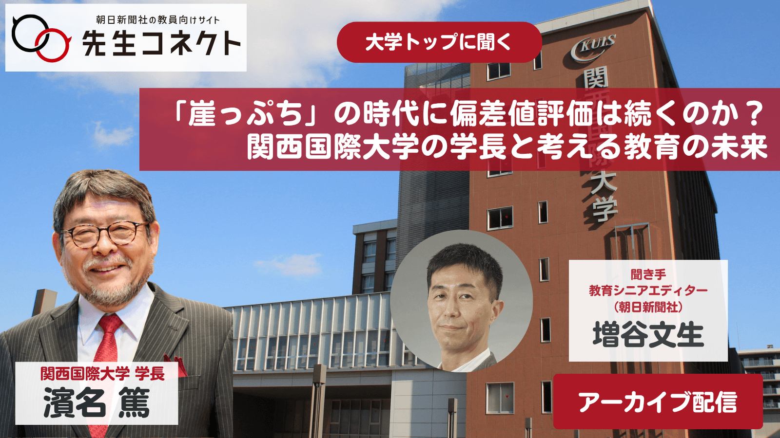 関西 国際 大学 偏差 値