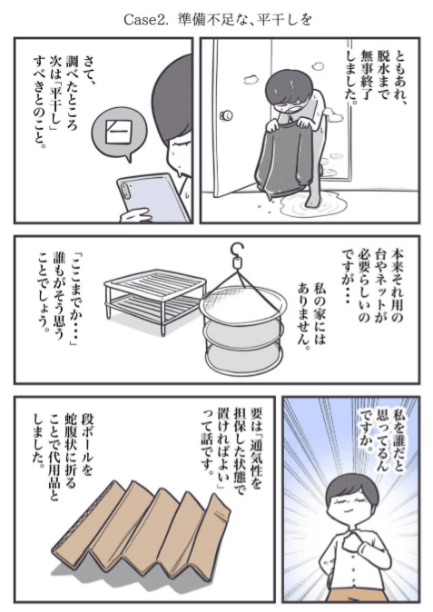 【漫画】『【悲しい】特に知識なくセーターを手洗いしようとした人間の末路……』5（秋野ひろさん提供）