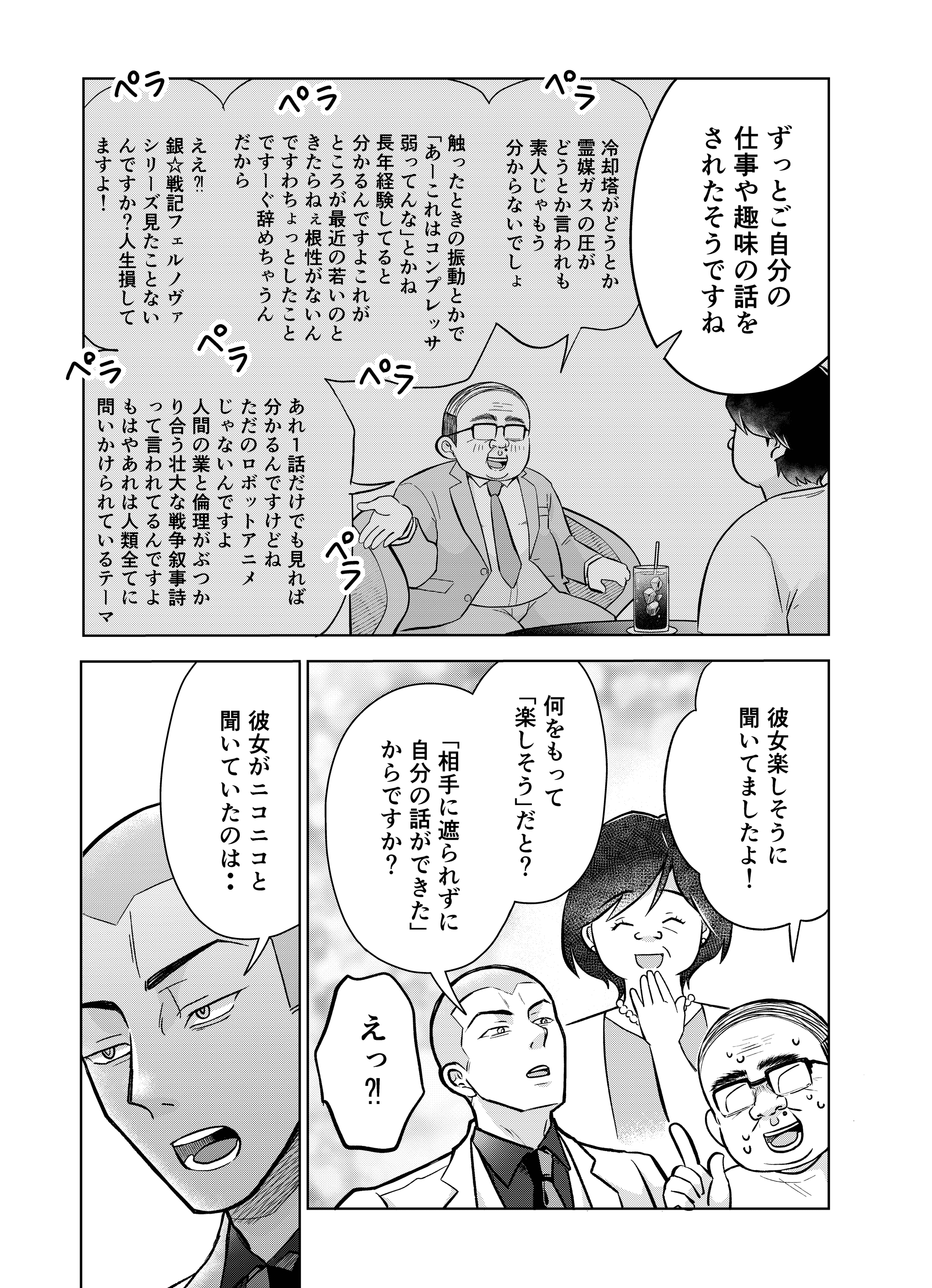 【漫画】『第11話～第12話　敬意と誠意と安心』11（井原タクヤさん提供）