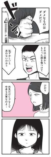 【漫画】『娘に整形したいと言われたら』20　©Otoka Umino 2026
