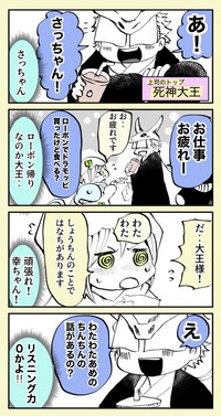 【漫画】『ずっと初心者でいたい！ベテラン死神見習いちゃん』6（とらじろうさん提供）
