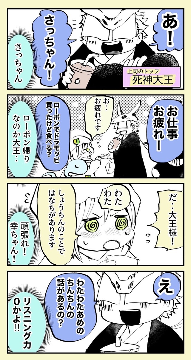 【漫画】『ずっと初心者でいたい！ベテラン死神見習いちゃん』6（とらじろうさん提供）