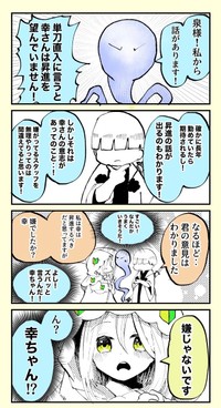 【漫画】『ずっと初心者でいたい！ベテラン死神見習いちゃん』23（とらじろうさん提供）