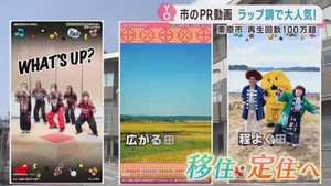 再生回数１００万回超　宮城・栗原市のクリハＲＡＰ