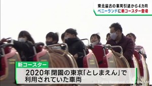 仙台・八木山ベニーランドに新しいジェットコースターお目見え　東京・としまえんの車両を引き継ぐ