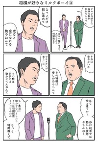 『将棋が好きなミルクボーイ』3-9