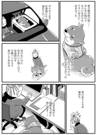 【漫画】『ワタシの人生にとうとう犬がいなくなった』2（真希ナルセさん提供）