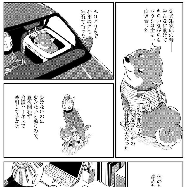 【漫画】『ワタシの人生にとうとう犬がいなくなった』2（真希ナルセさん提供）