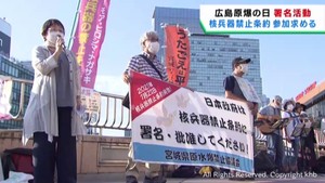 核兵器禁止条約への参加を求め署名活動　宮城県原水爆禁止協議会