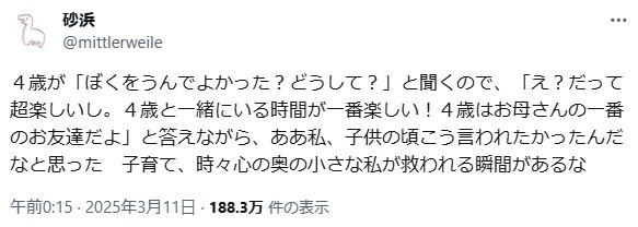 砂浜さんのポスト ※砂浜さんのXより抜粋