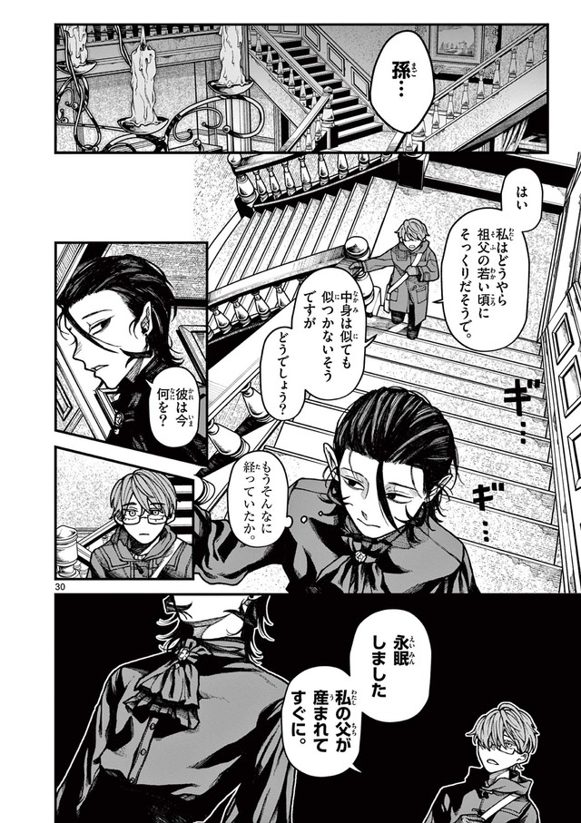 【漫画】『ルーカスと吸血鬼』30©光莉／小学館