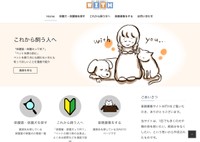 くるみさん念願の里親募集サイト「WITH」