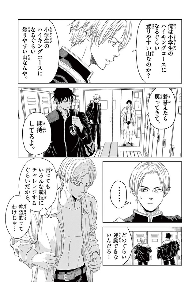 【漫画】『みずぽろ』22（一色美穂さん提供）