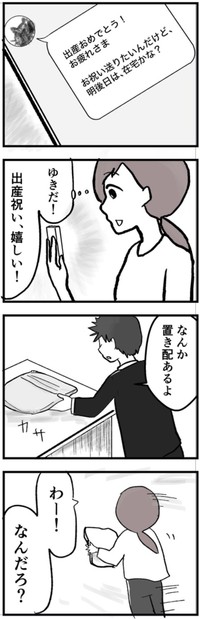 【漫画】『母になって、友は変わった～喜美子編～』14（戸塚ネオさん提供）