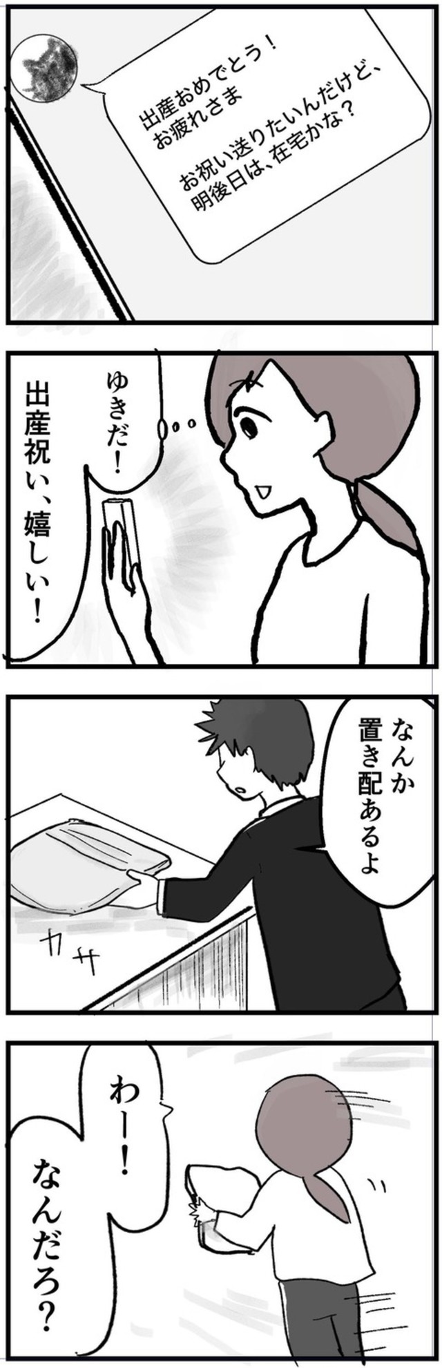 【漫画】『母になって、友は変わった～喜美子編～』14（戸塚ネオさん提供）