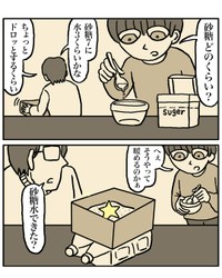 【漫画】『星を返す』3（ミヤギトオルさん提供）