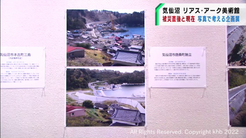 震災から１１年　当時と現在の風景を比較する企画展　宮城・気仙沼市