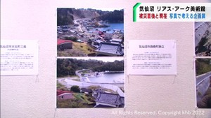 震災から１１年　当時と現在の風景を比較する企画展　宮城・気仙沼市