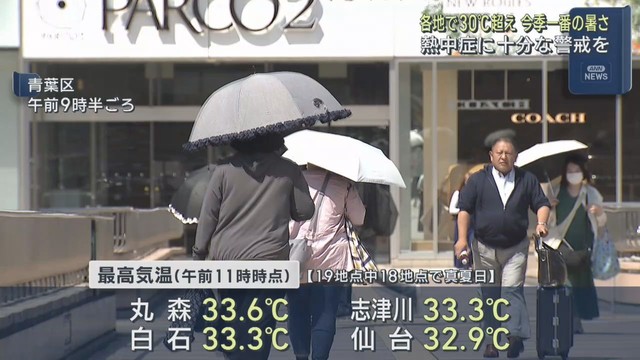 宮城県各地で真夏日に　午前中から厳しい暑さ
