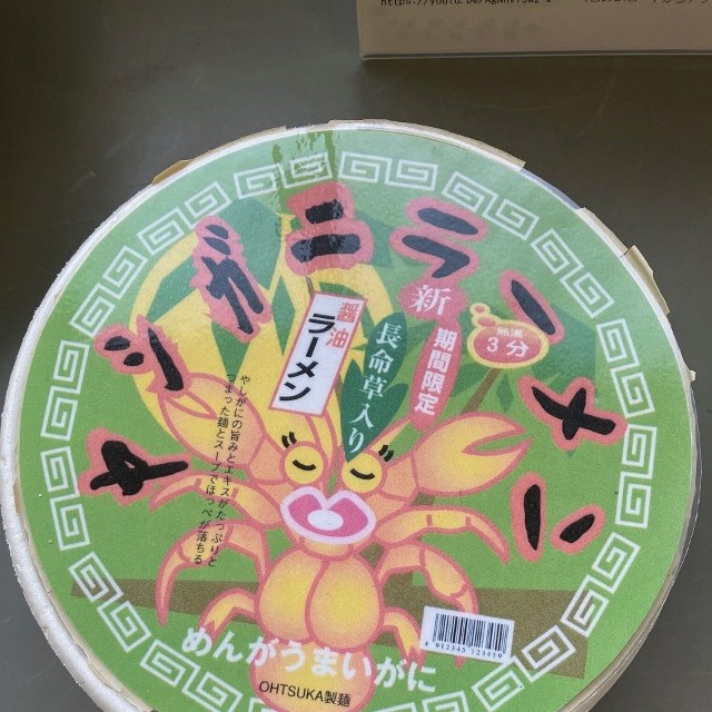 ヤシガニラーメン、これは食べなかった…