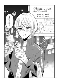 【漫画】『オタク引退を決意したのに推しが目の前に現れた』30（小日向ひまりさん提供）