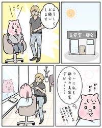 【漫画】『メイクレッスンに行って後悔した話』26（すやすや子さん提供）