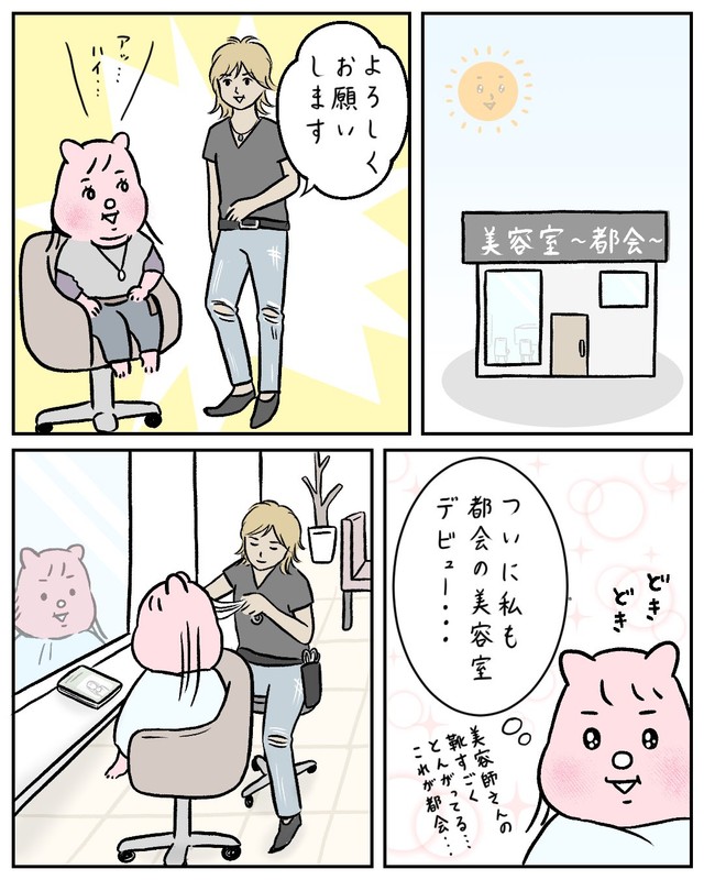 【漫画】『メイクレッスンに行って後悔した話』26（すやすや子さん提供）