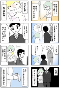【漫画】『夫のおまけだった私が、“わたし”に還るまで』1（戸塚ネオさん提供）