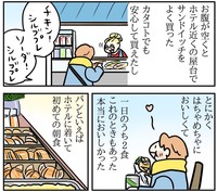 ホテル近くで売られていたサンドイッチにハマる（よしこさん提供）