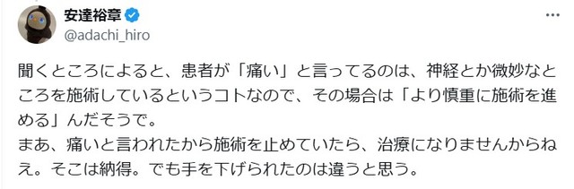 安達さんの関連ポスト。「痛かったら手を挙げて」の真の理由とは？ ※安達裕章さんのXより抜粋
