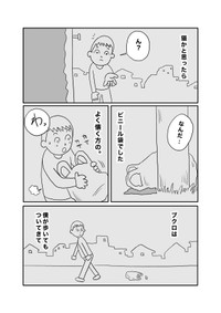 【漫画】『猫だと思ったらビニール袋だった話』1（ヒロ・コトブキさんの提供）