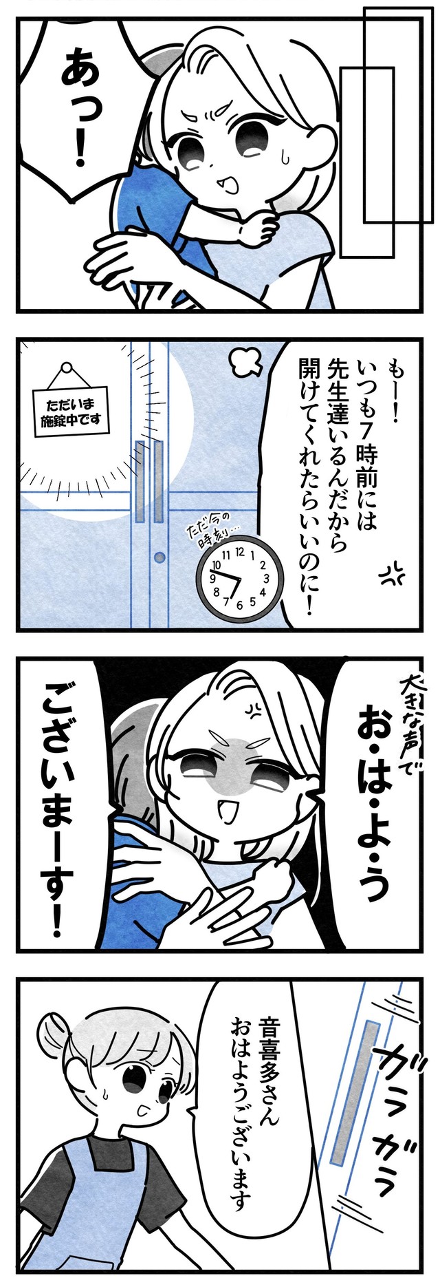 【漫画】『保護者支援もアンタ達（保育士）の仕事でしょ？』2（まえだ永吉さん提供）