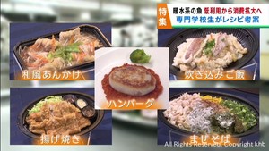 海水温の上昇で暖かい海の魚が宮城県沖で急増　廃棄される魚を活用して新メニューを