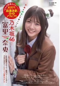「週刊少年チャンピオン」（秋田書店）2025年9月4日発売号に登場した乃木坂46・冨里奈央