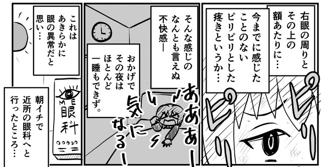 眠れないほどの不快感に悩まされるこばやしさん（こばやしたけしさん提供）
