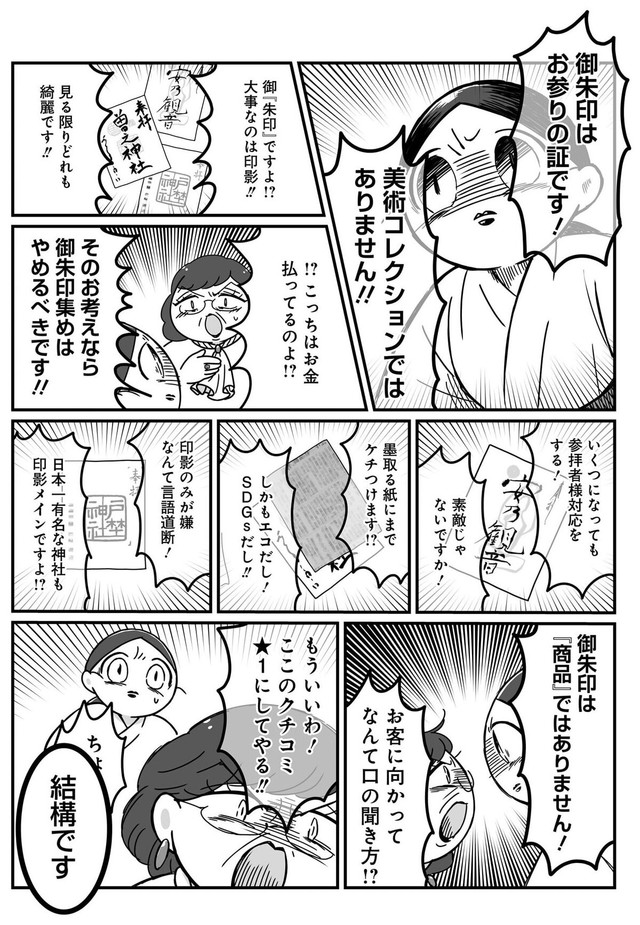 【漫画】『巫女さんが教える『御朱印』マナーの話』7　©吉良さゆり／竹書房