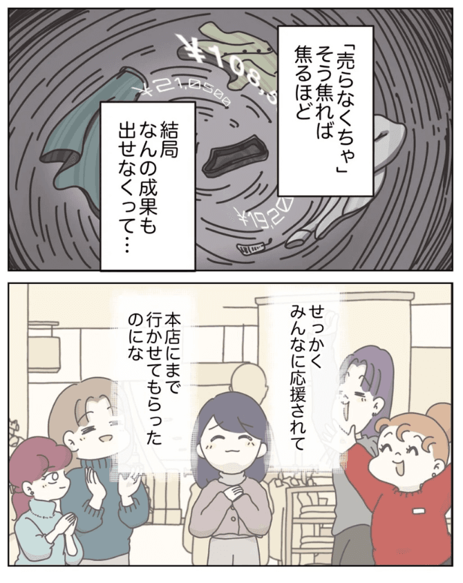 【漫画】『アパレる　135-143話』42（C）ぼのこ