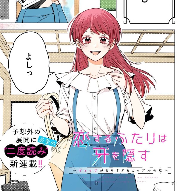 【漫画】『恋するふたりは牙を隠す』1　©Miabi Shirakawa/KADOKAWA