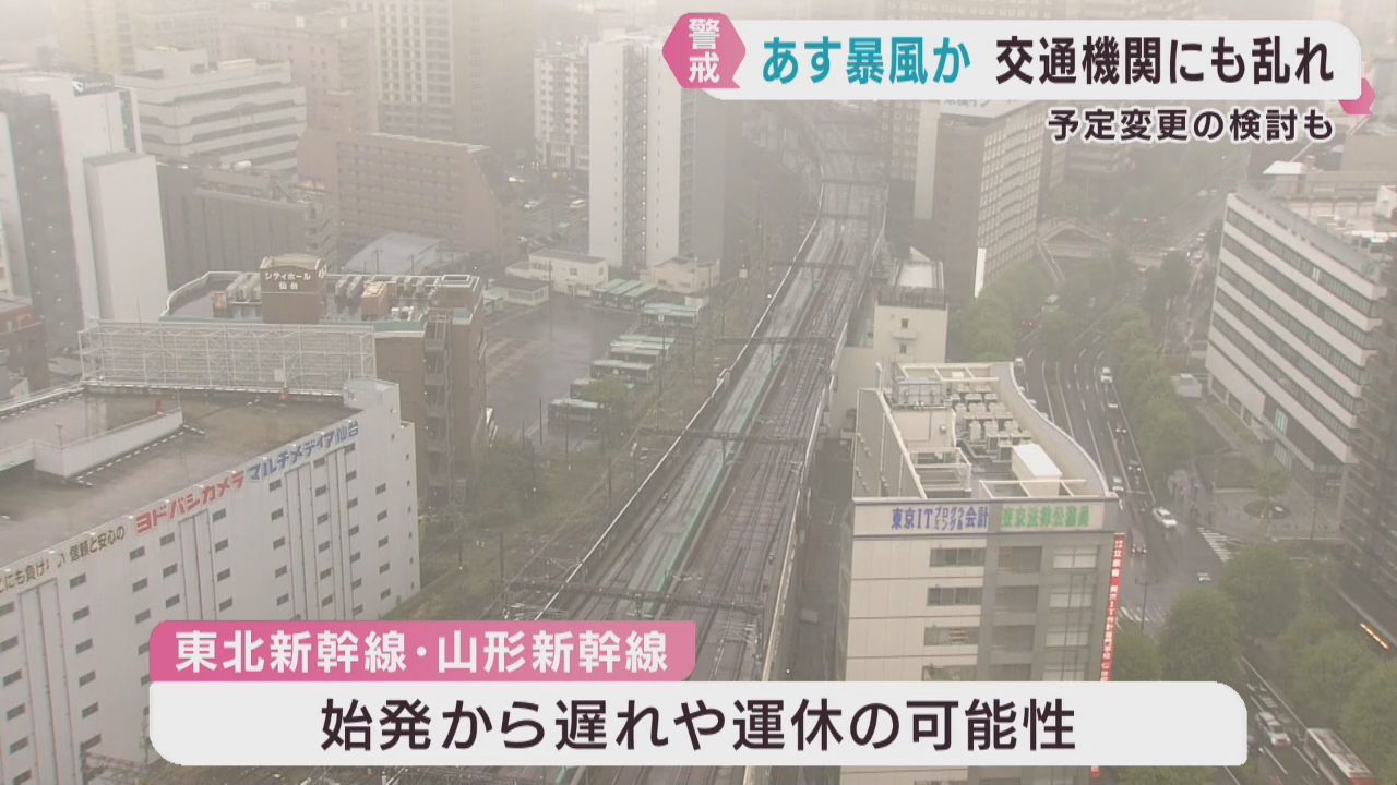 宮城県は２日に暴風の見込み　新幹線や在来線に影響か