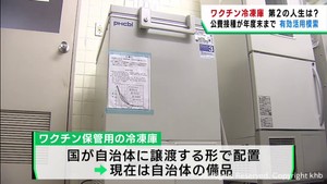 宮城県で各自治体が模索　コロナワクチン冷凍庫の活用