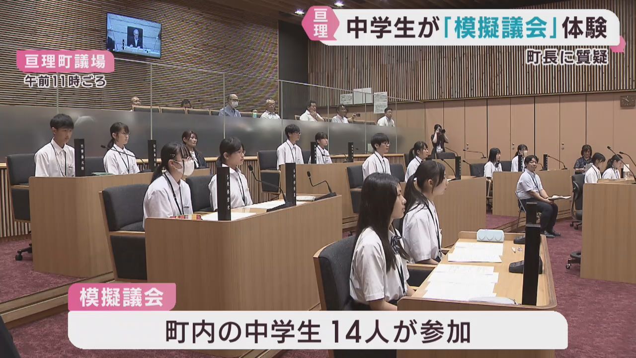 中学生が質疑　宮城・亘理町で「模擬議会」