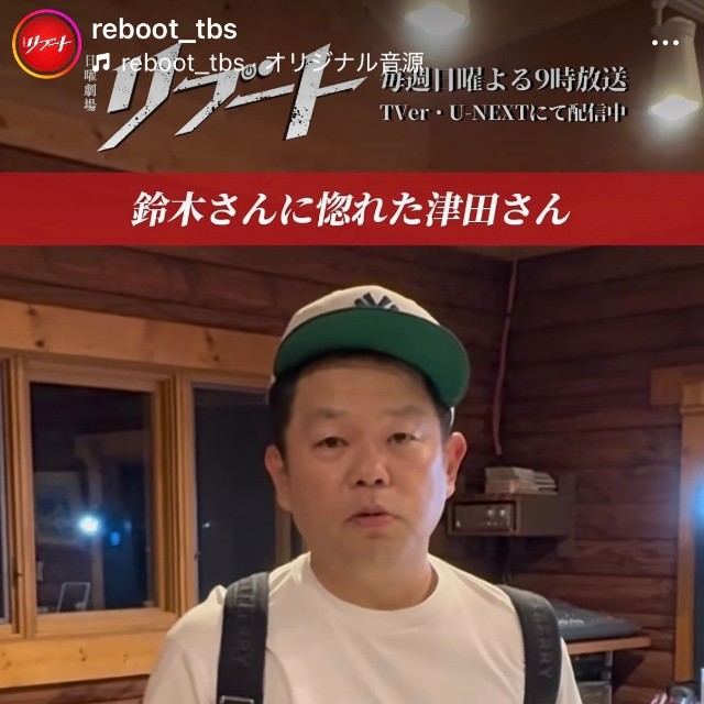 TBS日曜劇場「リブート」公式インスタグラム（@reboot_tbs）より