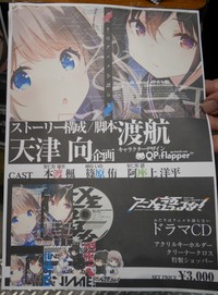 「アニメを語るな！」のドラマCDのフライヤー