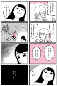 【漫画】『田舎コンプレックスの私とお金持ちの友達』12（うみの韻花さん提供）