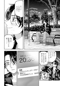 【漫画】『おやすみストレイシープ』14　©︎七瀬八／コアミックス